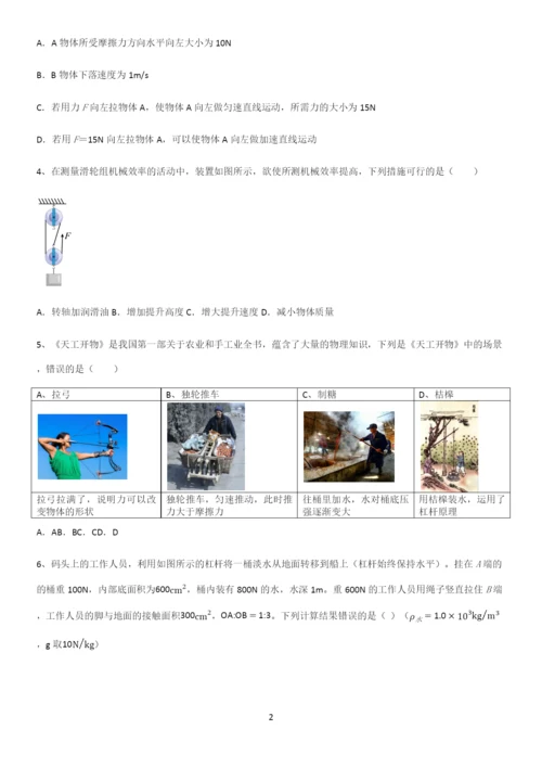 通用版初中物理八年级物理下册第十二章简单机械基本知识过关训练.docx