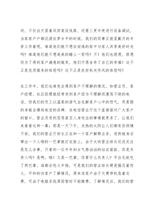 2022作风建设研讨发言材料5篇.docx