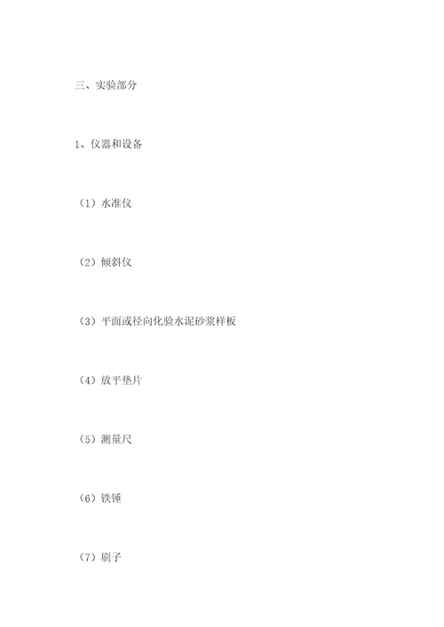 坡度测设实验报告