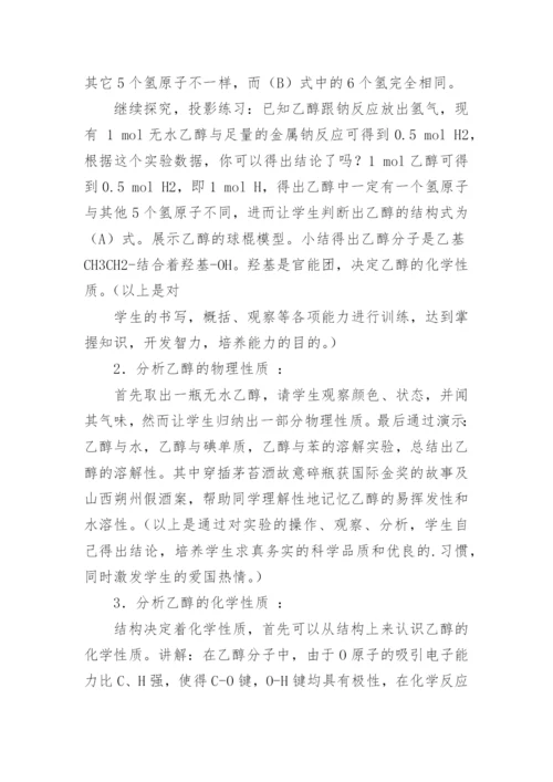 高中化学教案(集锦15篇).docx