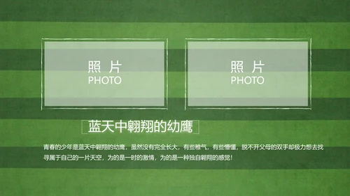 青春不散场致青春毕业季大学毕业纪念册PPT