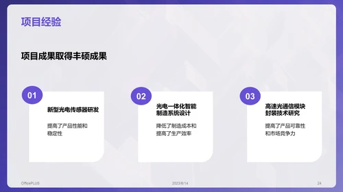 紫色渐变风技术岗位竞聘述职PPT模板