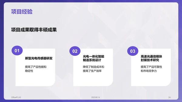 紫色渐变风技术岗位竞聘述职PPT模板