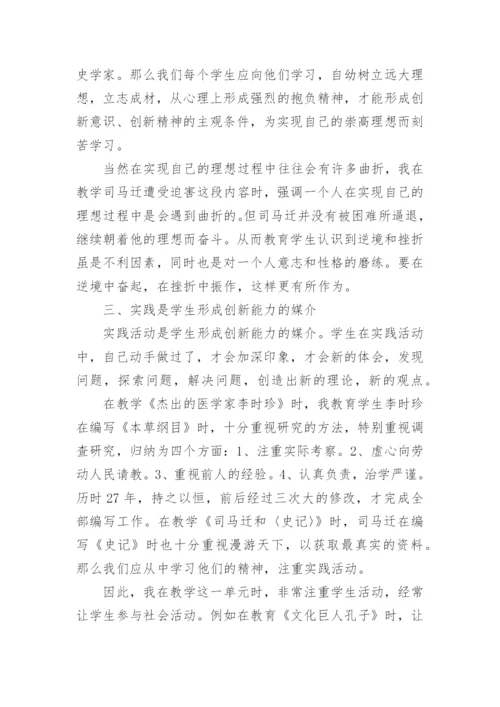 学习古代文化培养创新能力论文.docx