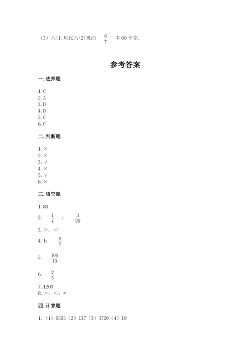 冀教版五年级下册数学第六单元 分数除法 测试卷精品【网校专用】.docx