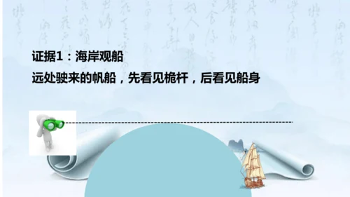 1.2 地球与地球仪（课件18张）-人教版七年级地理上册