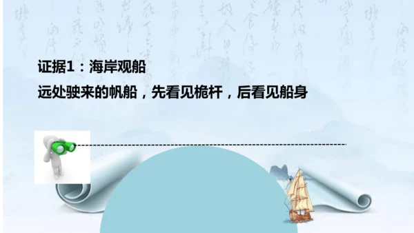 1.2 地球与地球仪（课件18张）-人教版七年级地理上册