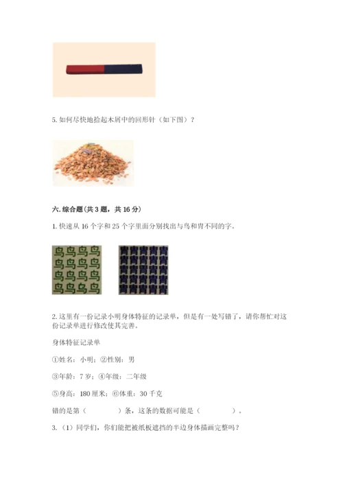 教科版小学科学二年级下册 期末测试卷附完整答案【考点梳理】.docx
