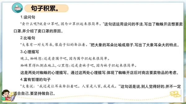 统编版二年级语文下学期期末核心考点集训第七单元（复习课件）