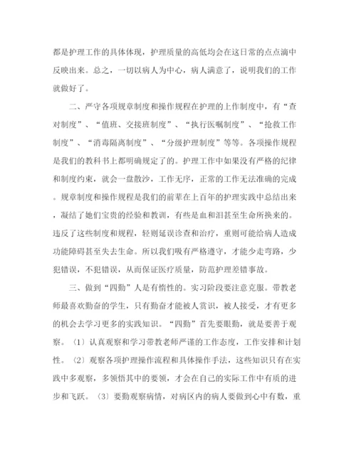 精编之护士专业大学生实习计划书范例.docx