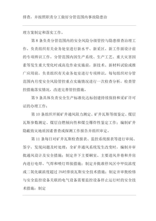 单位公司企业安全生产管理制度总工程师安全生产与职业病危害防治责任.docx