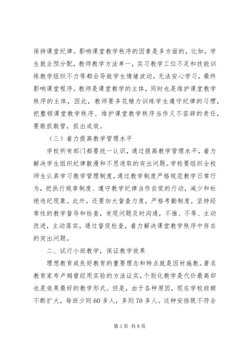 关于中职教学的几点思考.docx