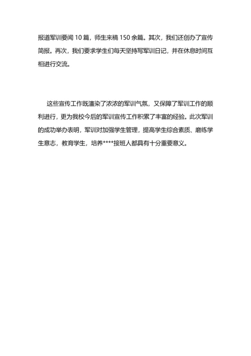 2021年高一新生军训工作总结范文 (2).docx