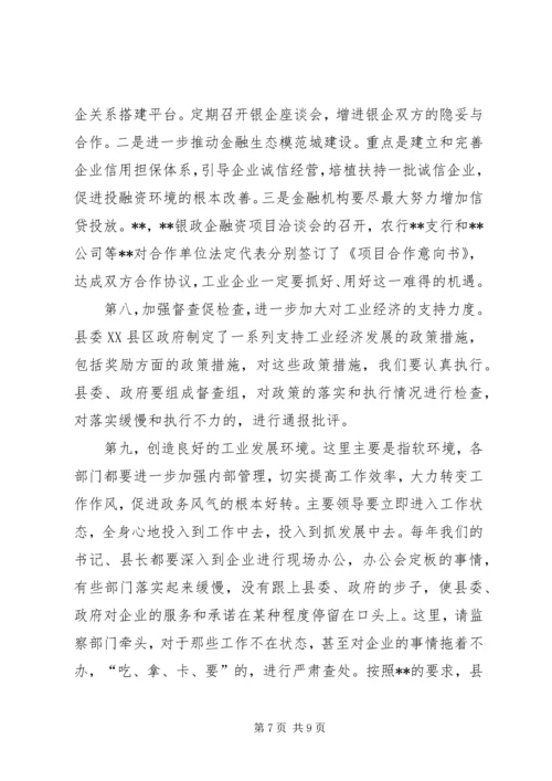 县工业经济运行分析会议上的讲话 (3).docx