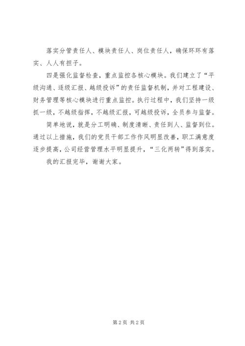 党风廉政建设发言.docx