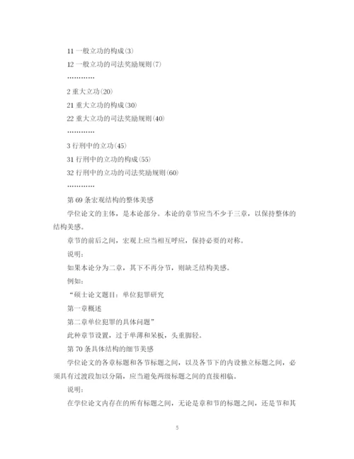 2023年学位论文基本结构与写作规范.docx