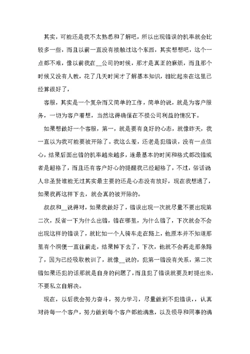 客服接待个人工作心得2022范文