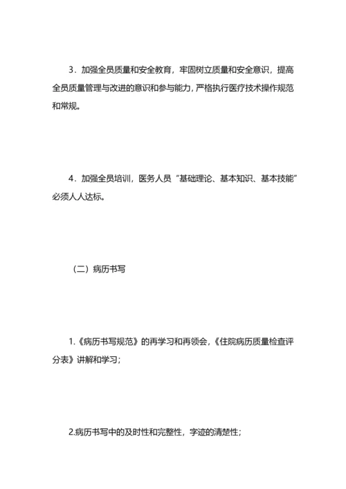 科室质量控制计划（3篇）.docx