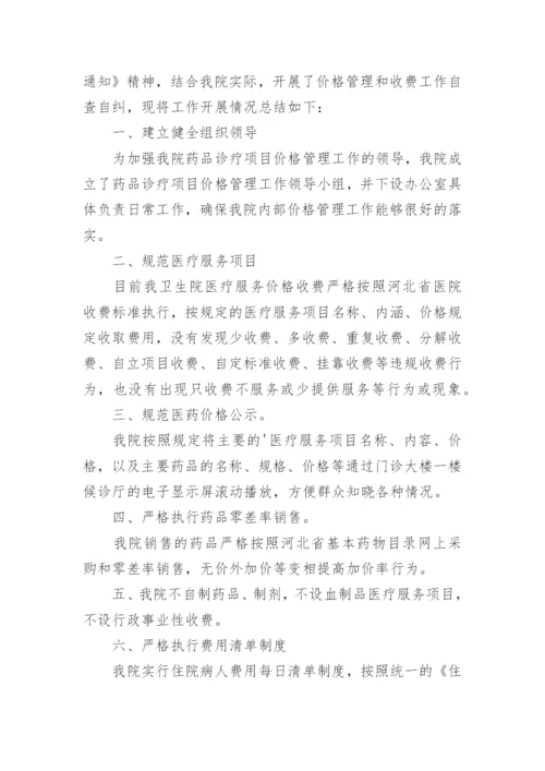 医院医保基金违规费用整改报告_1.docx