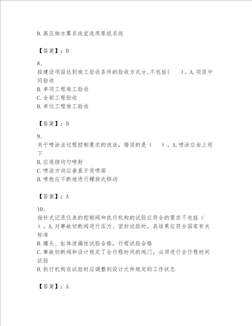 2023年一级建造师《实务-机电工程》考试题库及答案（易错题）