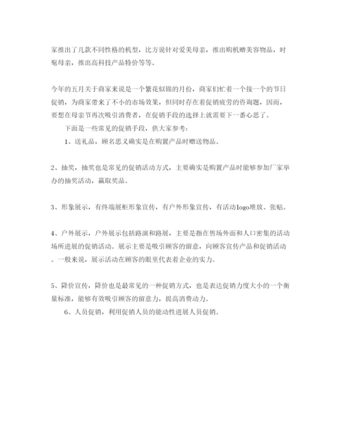 精编手机促销的活动方案.docx