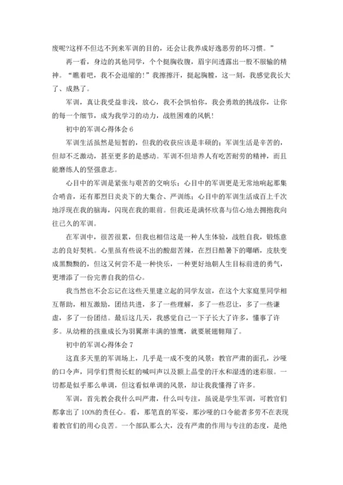 初中的军训心得体会集锦15篇.docx