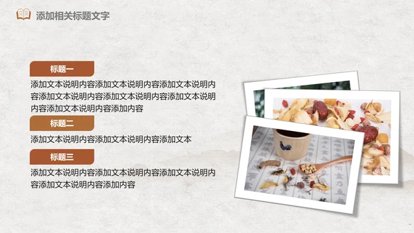 中医文化中草药养生古典传统中医学PPT