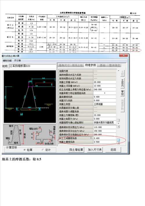 重力式挡土墙理正参数的自我整理