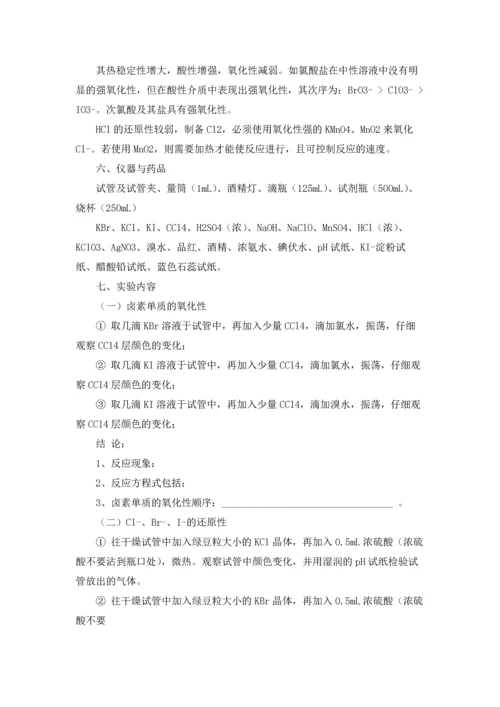 化学实验报告(集合15篇).docx