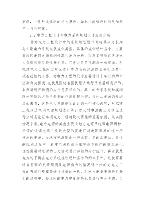 电力系统论文范文.docx