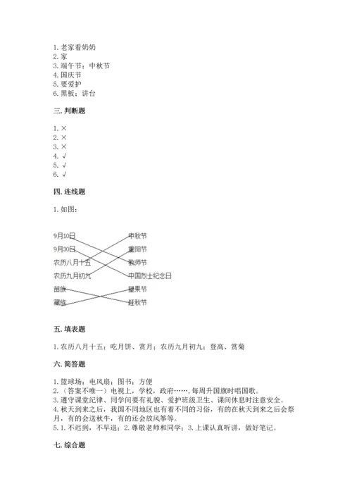 部编版小学二年级上册道德与法治期中测试卷及参考答案（精练）.docx