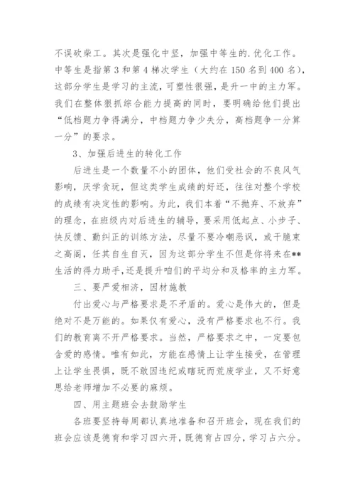 初三班主任经验交流发言稿.docx