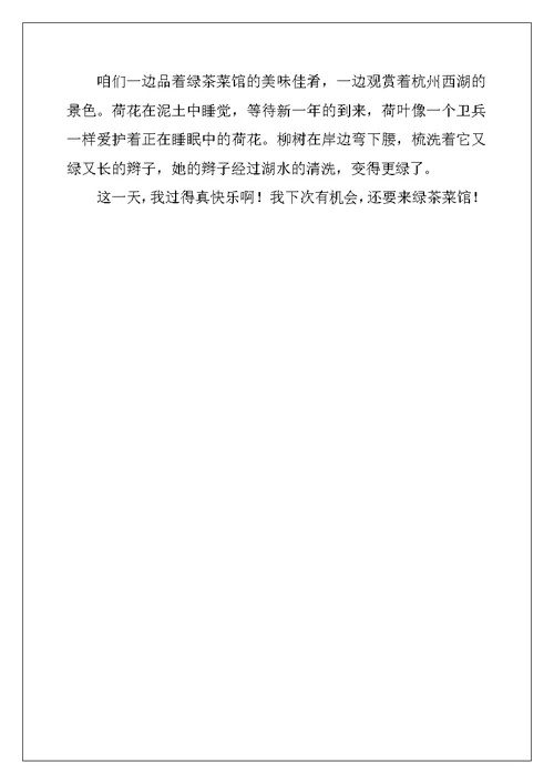 2022年快乐日记作文400字4篇
