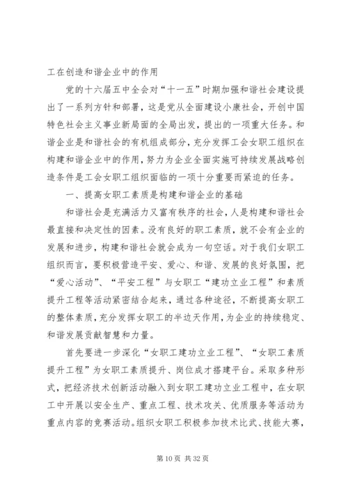 充分发挥工会在和谐企业建设中的作用.docx