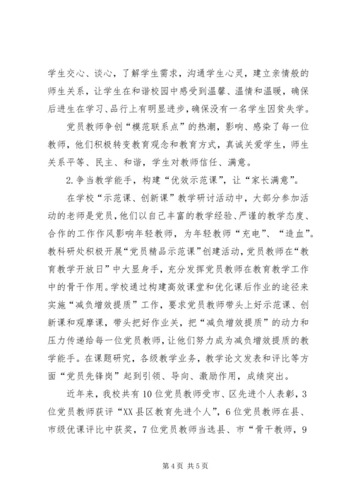 学校党支部先进党组织事迹材料.docx
