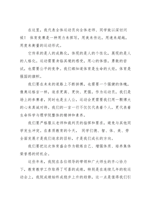 运动员代表发言稿(集合15篇).docx