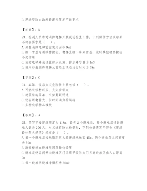 注册消防工程师之消防技术综合能力题库【考点梳理】.docx