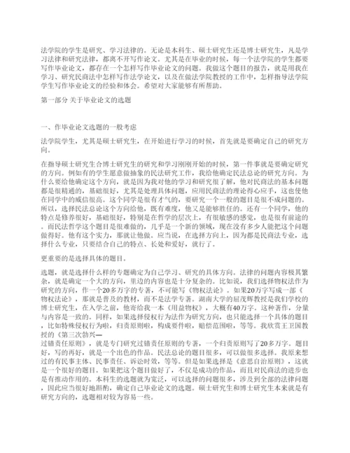 法学专业毕业论文.docx