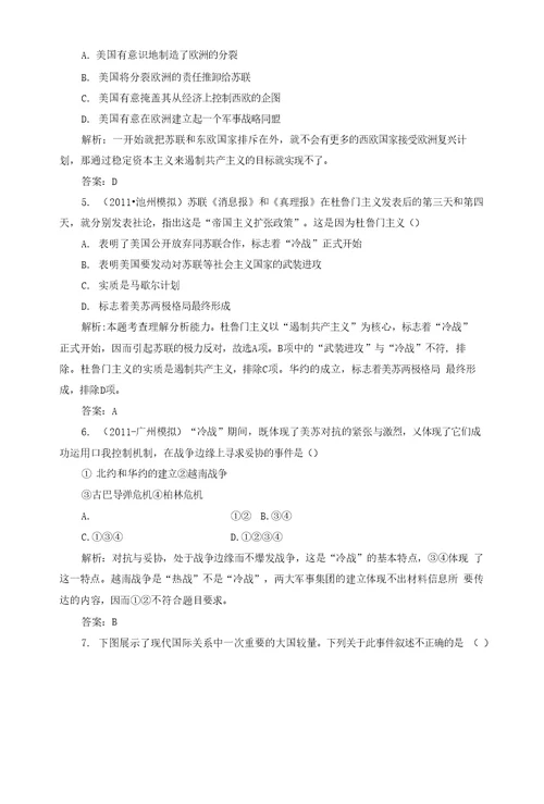 高考历史复习阶段检测6：当今世界政治格局的多极化趋势（人教实验版）