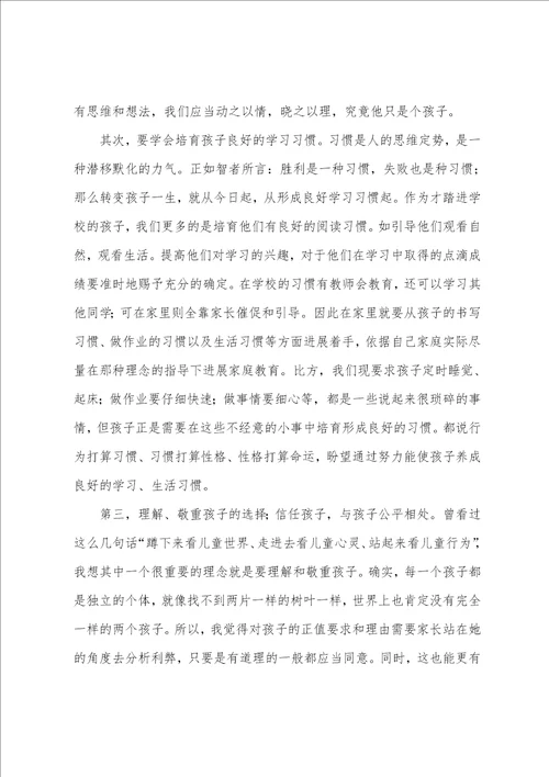 关于初中中考后家长个人心得八篇