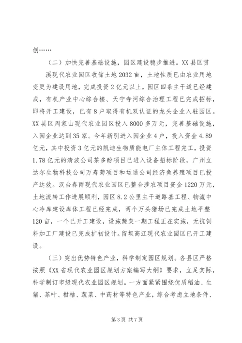 某区关于全区现代农业园区规划建设情况的汇报.docx