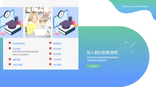 教学设计网络在线教育学习课堂PPT模板
