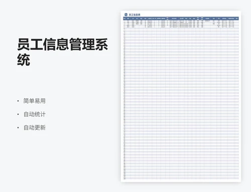 员工信息管理系统