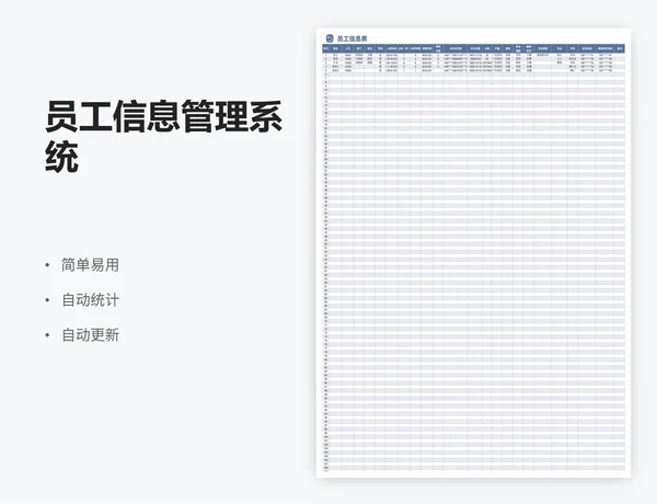 员工信息管理系统