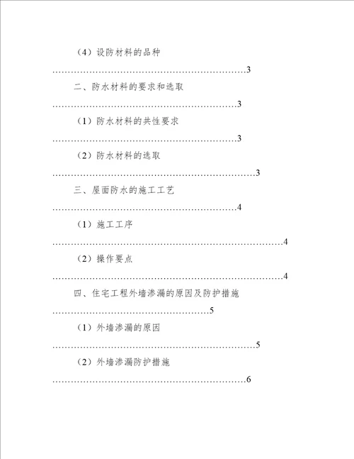 土木工程专业导论论文