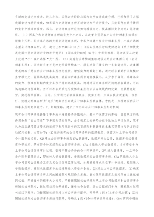 上市公司会计信息外部监管效率的对策探析-财务管理论文.docx