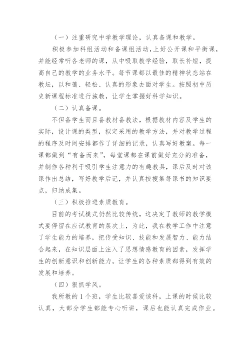 八年级上册历史教学工作总结_3.docx
