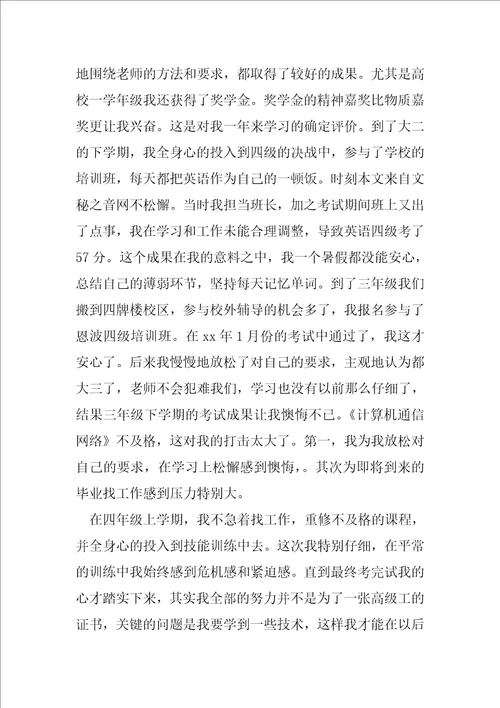 2022年大学本科毕业总结范文