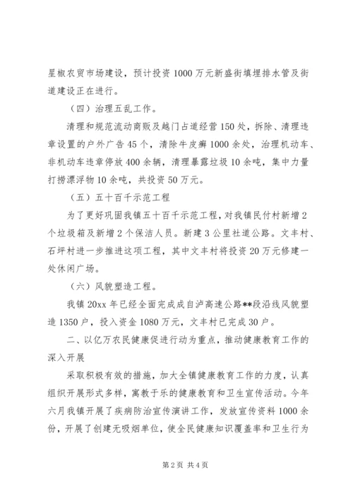 乡镇爱卫办爱国卫生年终工作总结范文.docx