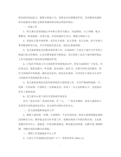 精编之村党建工作计划书.docx